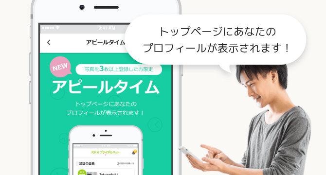 トップページにあなたのプロフィールが表示されます！